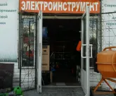 Сервисный центр Магазин электро- и бензоинструмента фото 3